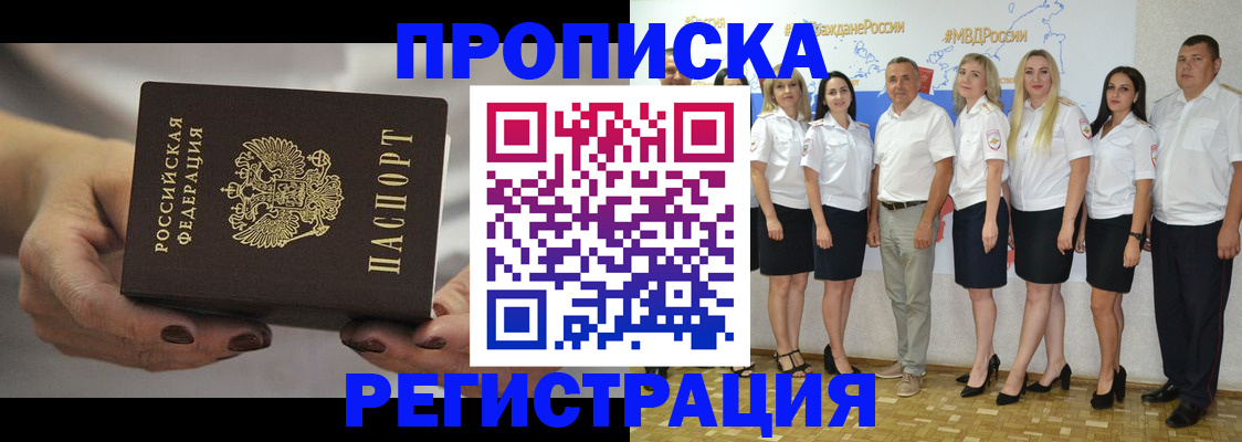 временная регистрация надежно в Шагонаре
