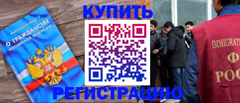 купить прописку в Шагонаре