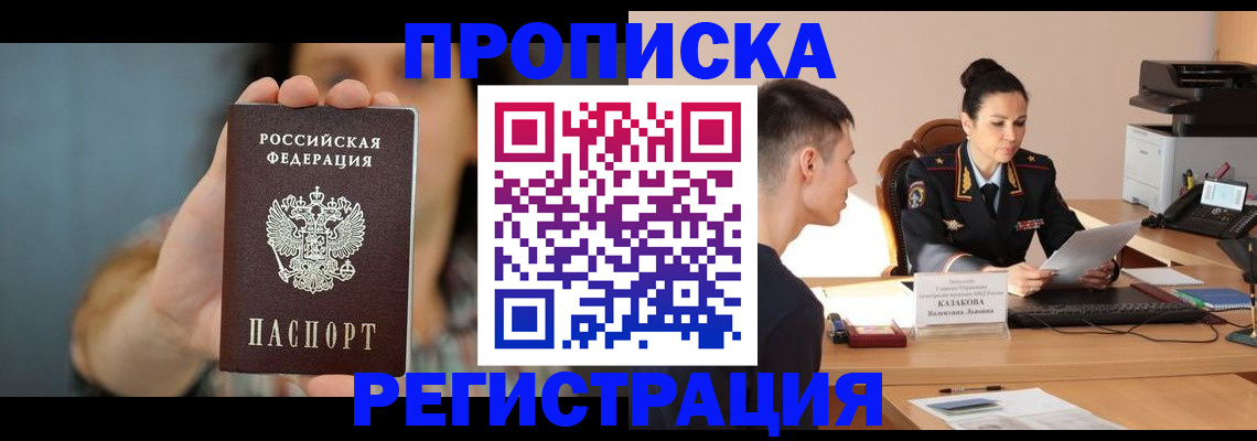 прописка регистрация в Шагонаре