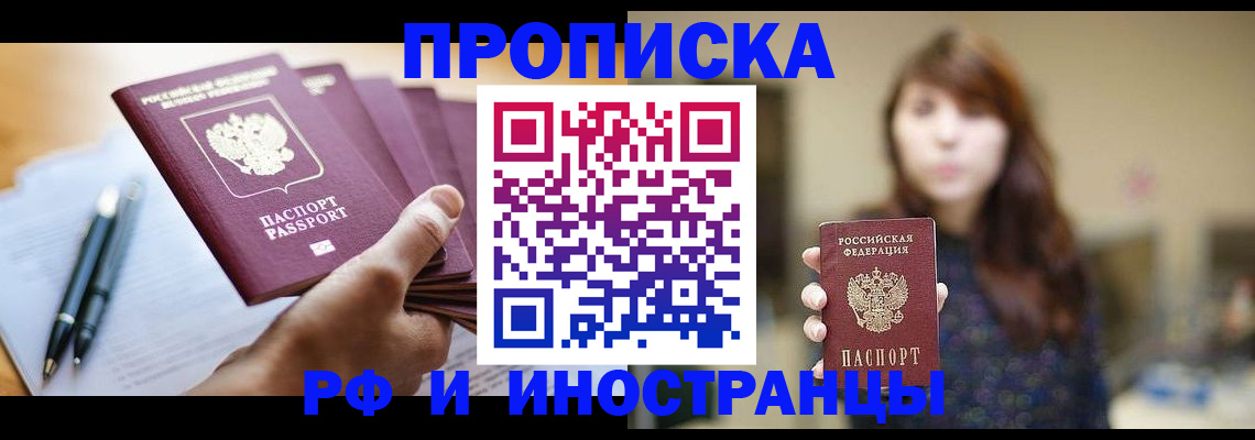 купить прописку в Шагонаре