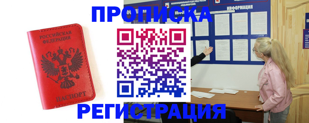 временная регистрация в Шагонаре