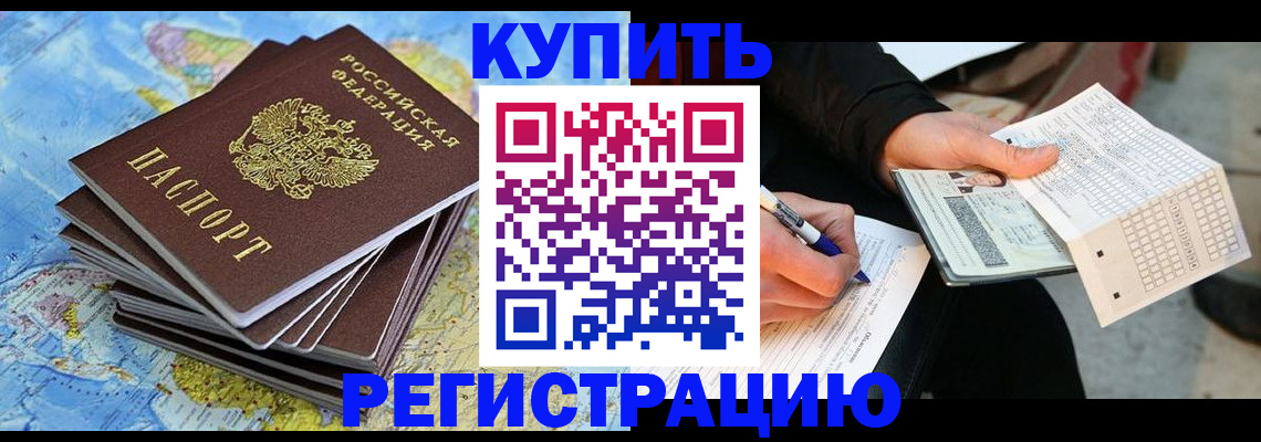 прописка для работы в Шагонаре